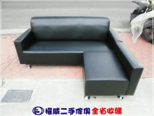 [全新] 權威二手傢俱/黑色L型皮沙發新品L型沙發全新