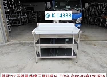 全新其它桌椅出售 K 調理台工作桌 591居家 家具 全新其它桌椅出售 K 調理台工作桌 591居家 家具