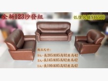 [全新] 咖啡彈簧座墊沙發123皮製沙發組多件沙發組全新