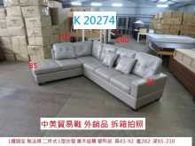 [95成新] K20274 二件 L型沙發L型沙發近乎全新