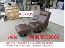 [9成新] A57435 預售屋 牛皮單人椅單人沙發無破損有使用痕跡