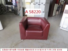 [9成新] A58220 紅點設計 單人沙發單人沙發無破損有使用痕跡