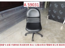 [9成新] A59031 手調高度黑色辦公椅電腦桌/椅無破損有使用痕跡