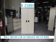 [8成新] K21880 鋼構 直立 公文櫃辦公櫥櫃有輕微破損