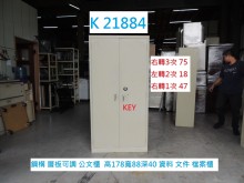 [8成新] K21884 轉式密碼 公文櫃辦公櫥櫃有輕微破損