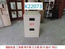 [8成新] K22073 耐重工具櫃 零件櫃辦公櫥櫃有輕微破損
