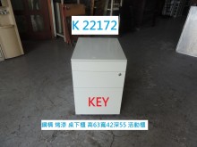 [8成新] K22172 KEY 桌下櫃辦公櫥櫃有輕微破損