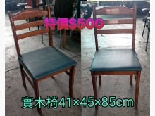 [95成新] 台南閣樓二手家具-實木椅／餐椅餐椅近乎全新
