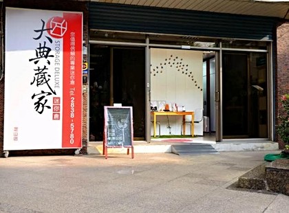 大典藏家迷你倉 芝山倉庫 台北市房屋出租 591租屋網網