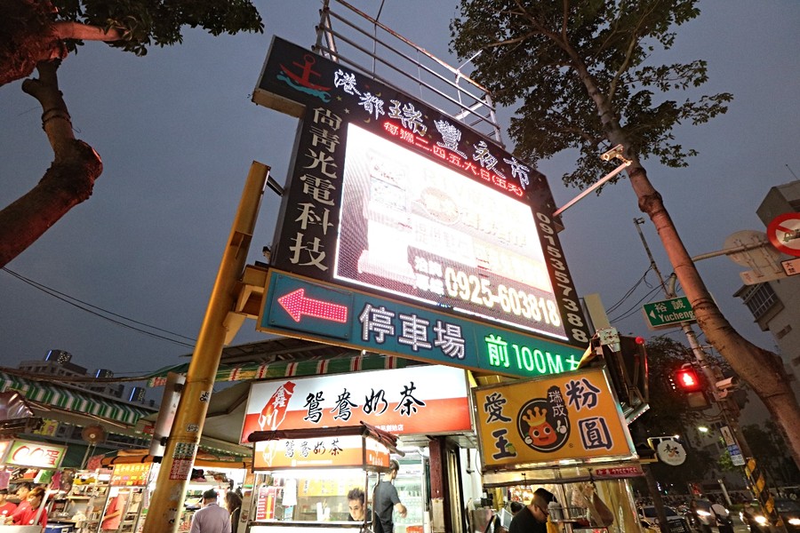 瑞豐夜市