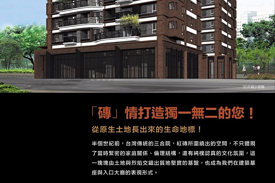 3D廣告宣傳圖可以近看出磚瓦的外型