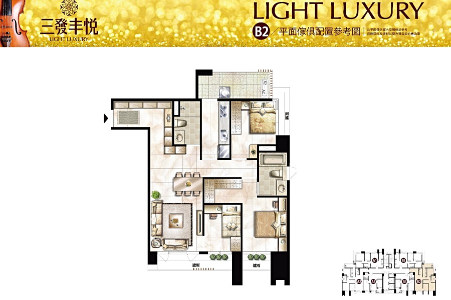 B2家配示意圖