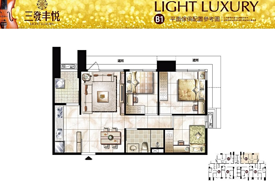 B1家配示意圖