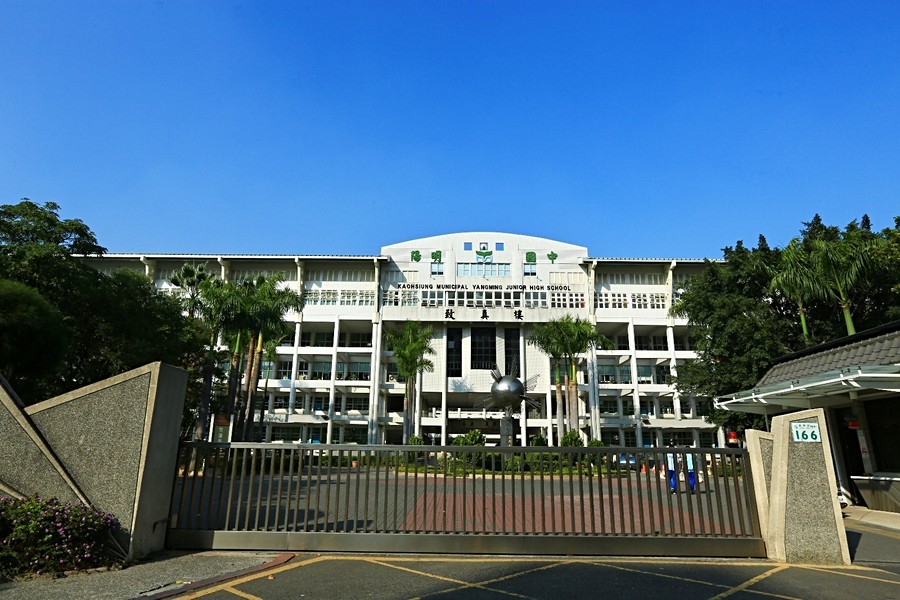 陽明國中