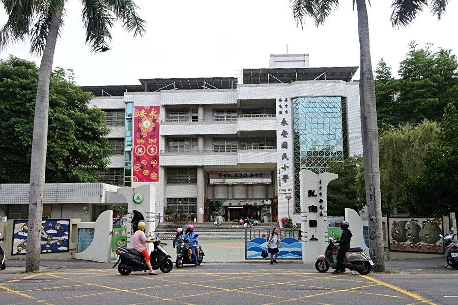 永安國小