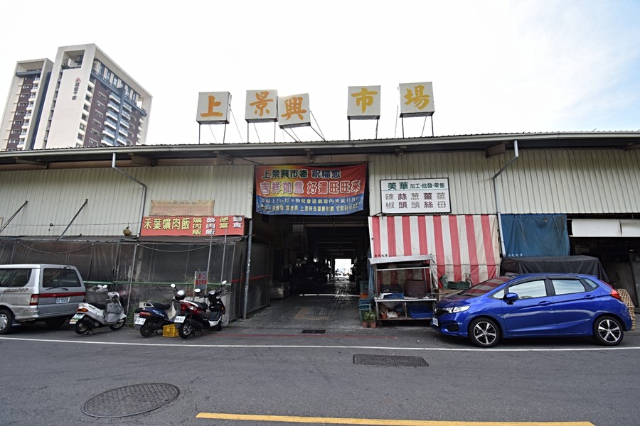 上景興市場