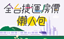 北中南10條捷運 第一手房價搶先報