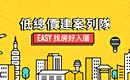 全台低總價建案 找房就看這