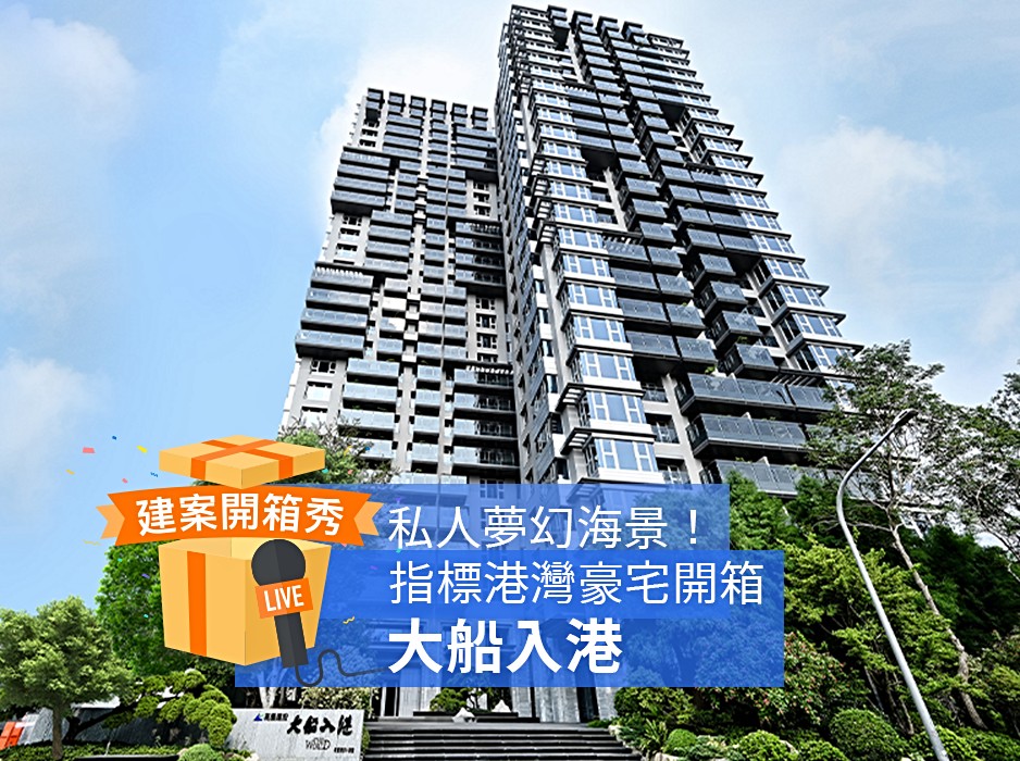 大船入港 高雄市新成屋 開價40 60萬 坪 591新建案