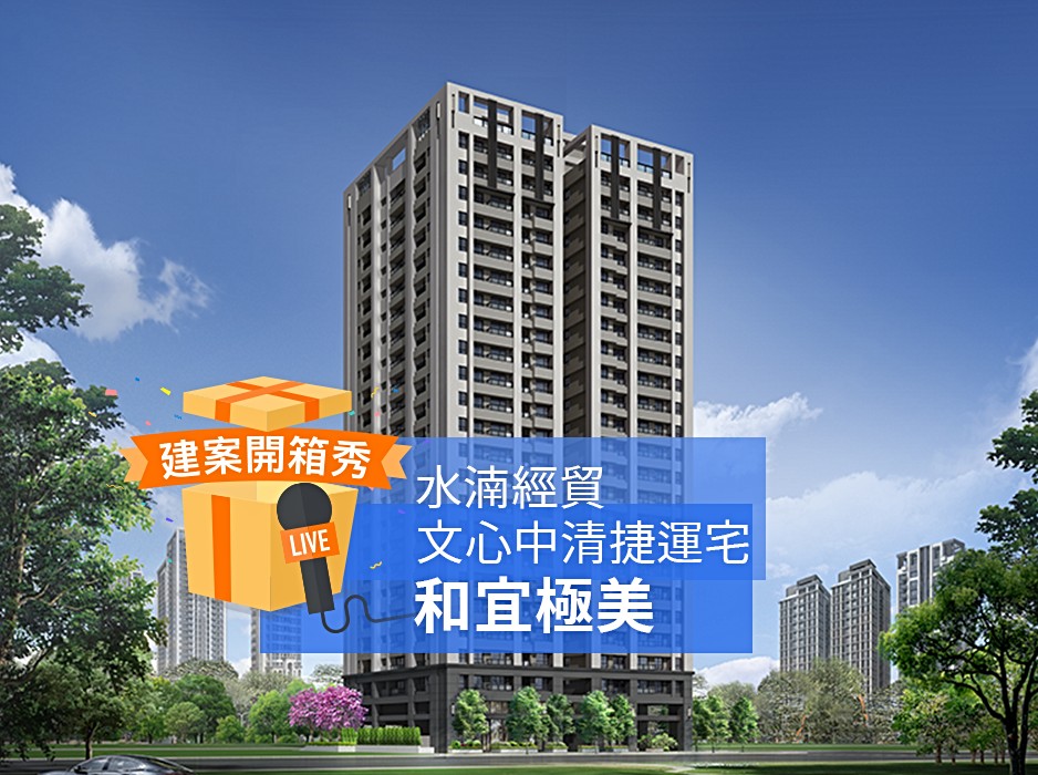 和宜極美 台中市預售屋 格局規劃2 3房 591新建案